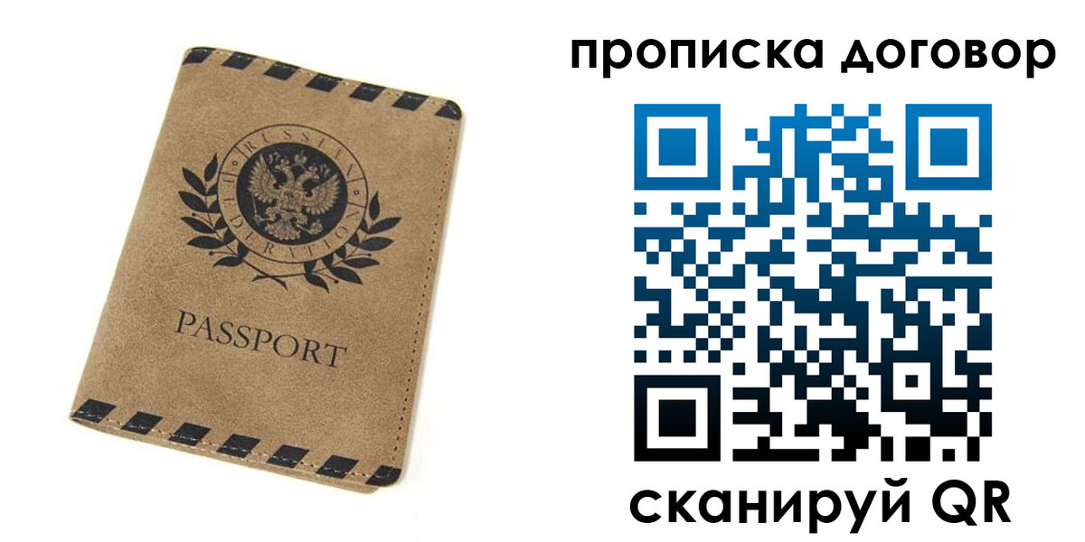 прописка в Коломне